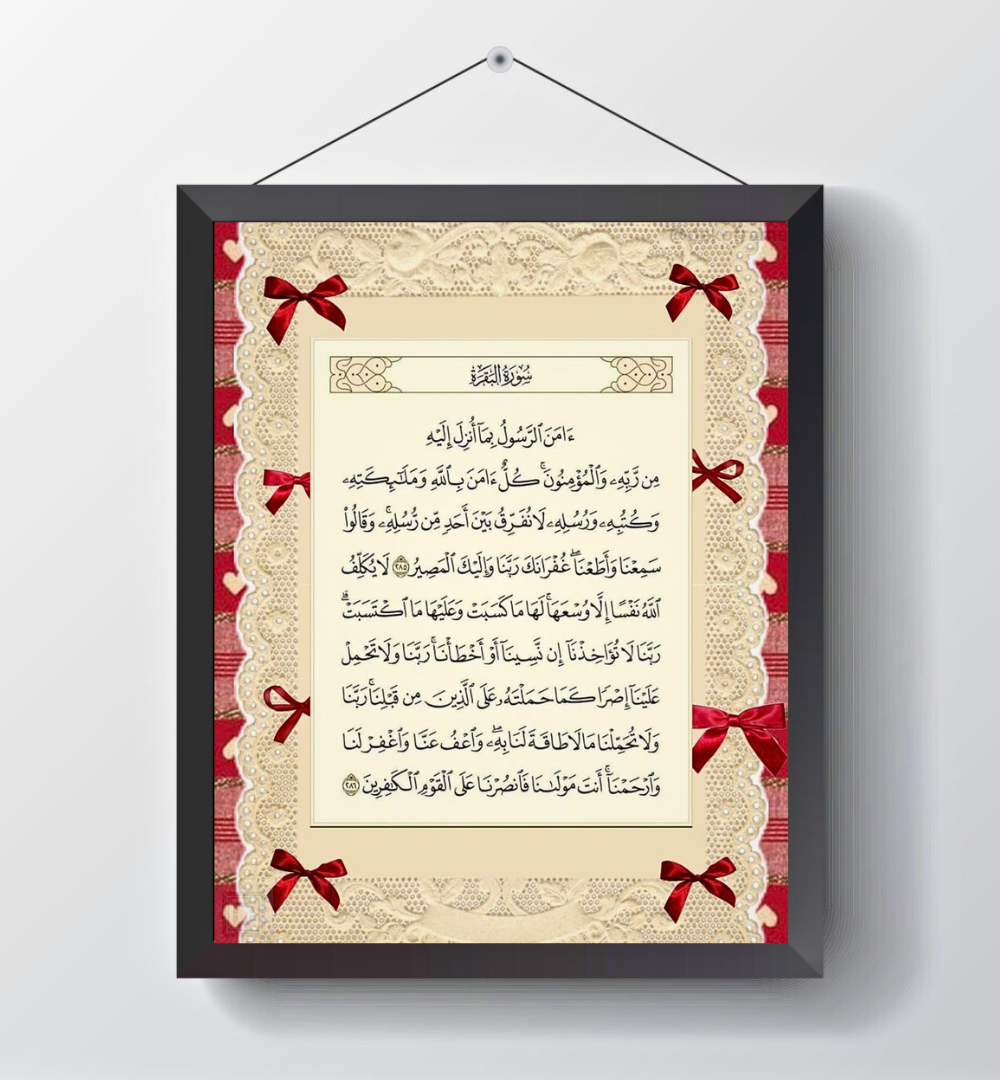 Surah Baqarah : The Reminder