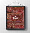 SHUKR : Quiet Gratitude